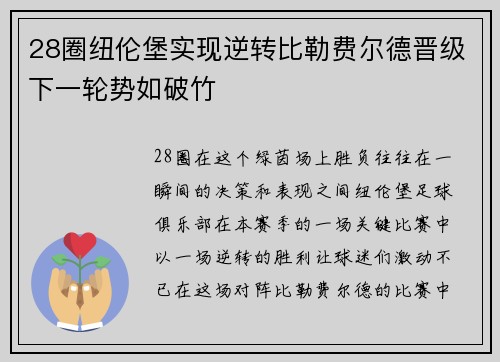 28圈纽伦堡实现逆转比勒费尔德晋级下一轮势如破竹