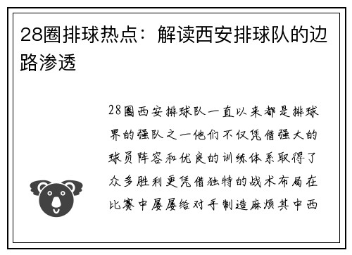 28圈排球热点：解读西安排球队的边路渗透