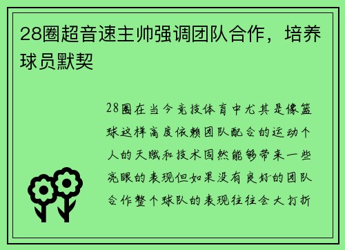 28圈超音速主帅强调团队合作，培养球员默契